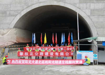 排除萬(wàn)難 共度時(shí)艱 攀路集團承建的陽(yáng)光隧道左線(xiàn)順利貫通